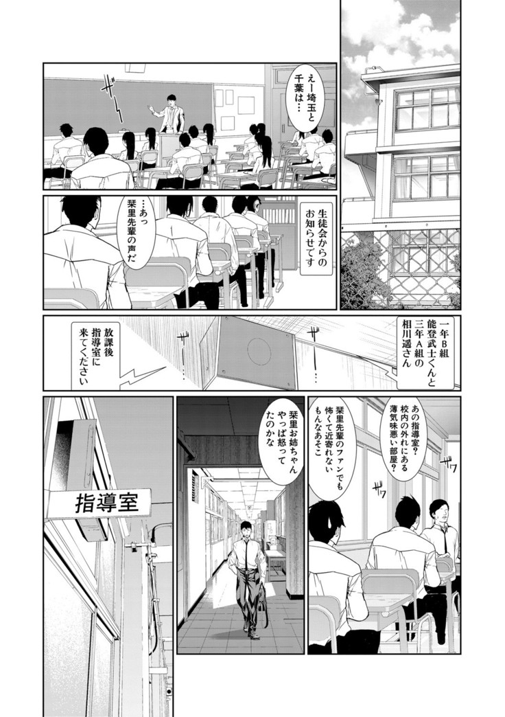 San'nin no Ane ni Seme Rareru Boku