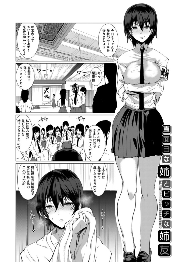San'nin no Ane ni Seme Rareru Boku