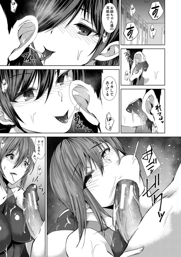 San'nin no Ane ni Seme Rareru Boku