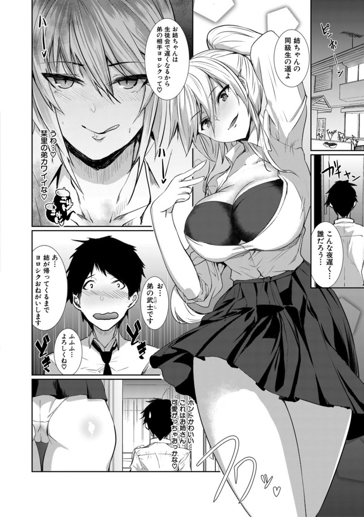 San'nin no Ane ni Seme Rareru Boku