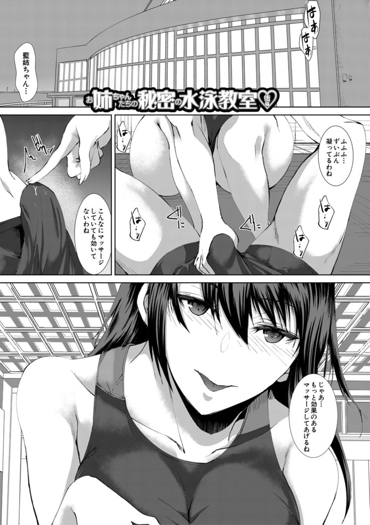 San'nin no Ane ni Seme Rareru Boku