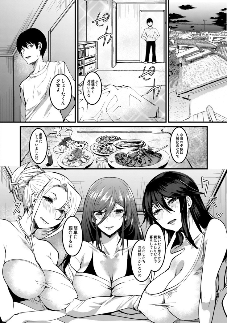 San'nin no Ane ni Seme Rareru Boku