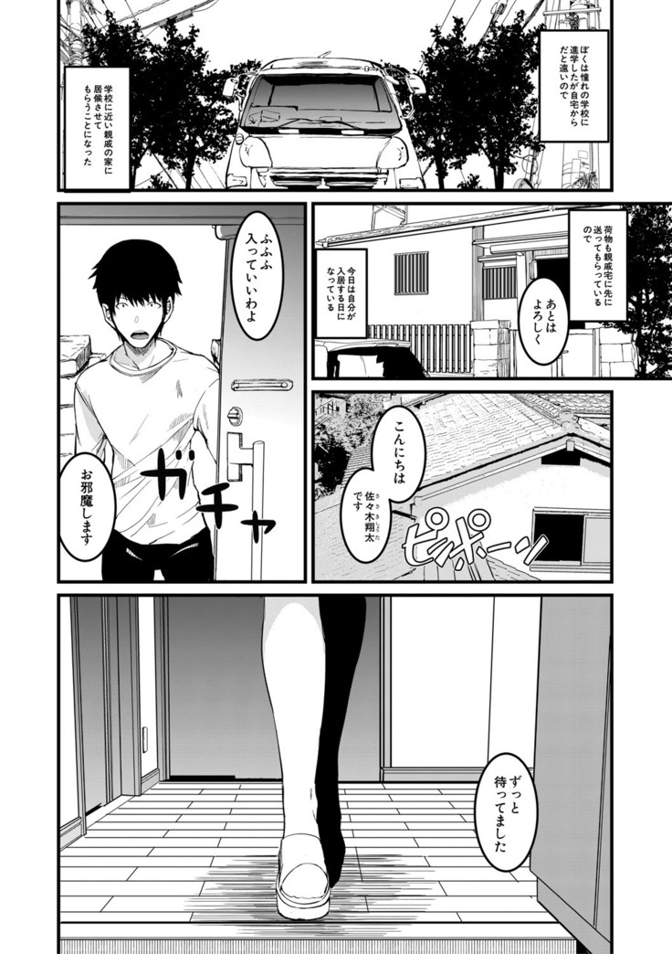San'nin no Ane ni Seme Rareru Boku
