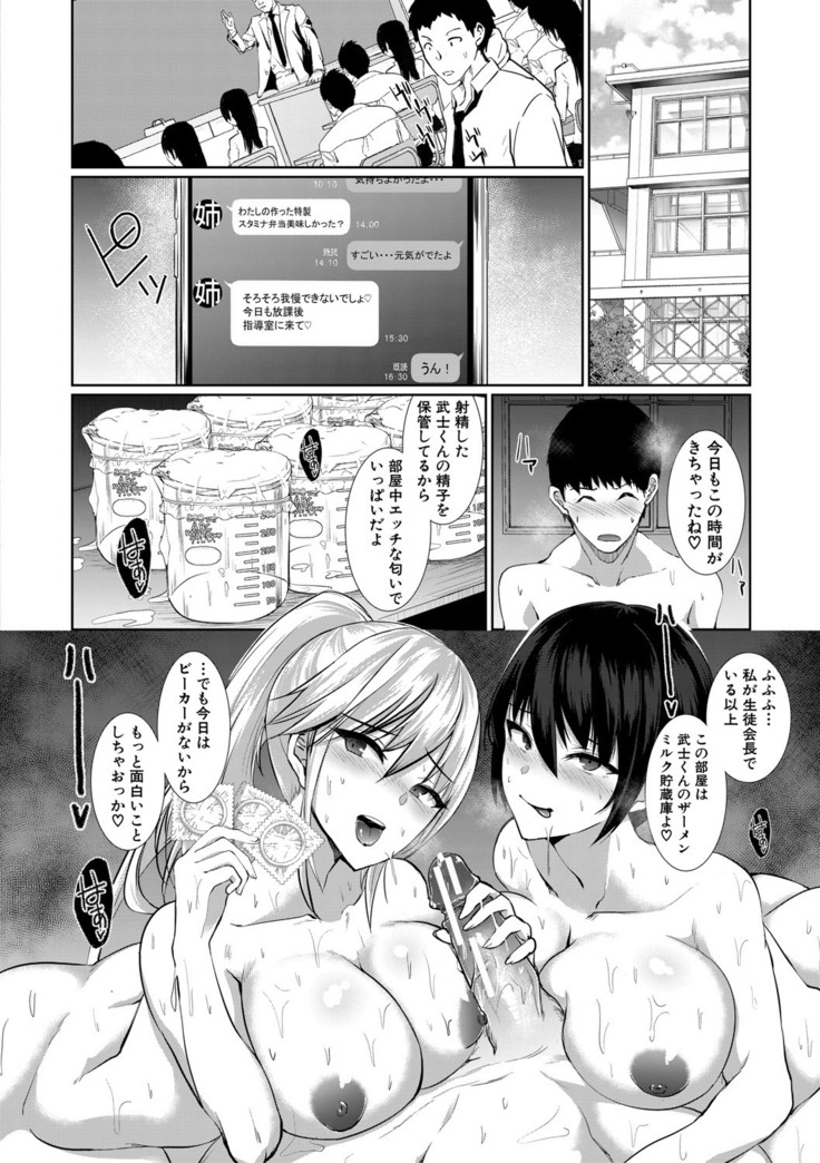 San'nin no Ane ni Seme Rareru Boku