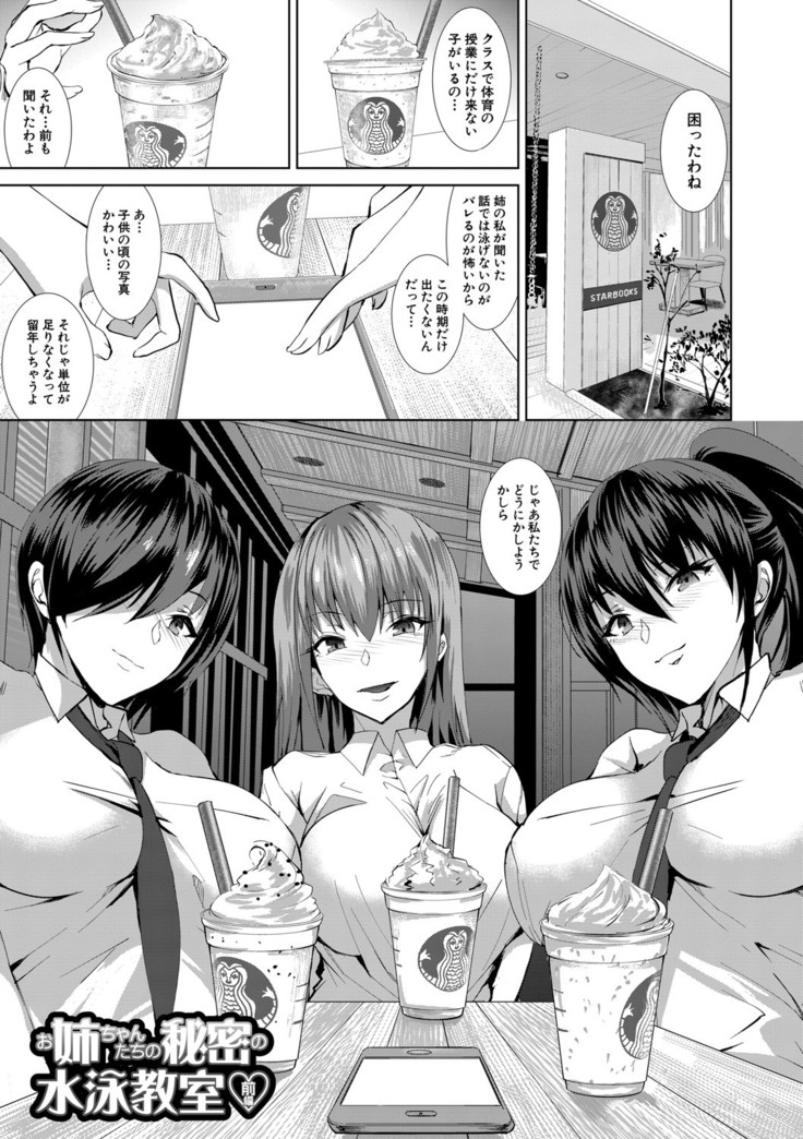 San'nin no Ane ni Seme Rareru Boku