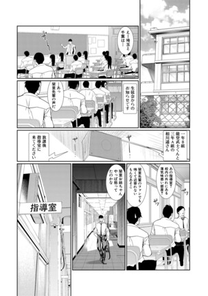 San'nin no Ane ni Seme Rareru Boku Page #115