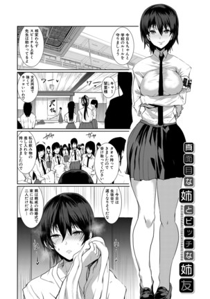 San'nin no Ane ni Seme Rareru Boku Page #89