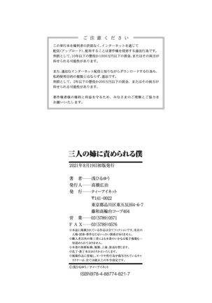 San'nin no Ane ni Seme Rareru Boku - Page 208