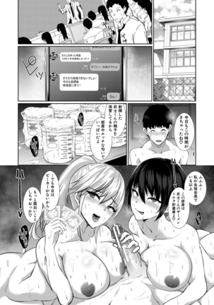 San'nin no Ane ni Seme Rareru Boku Page #124