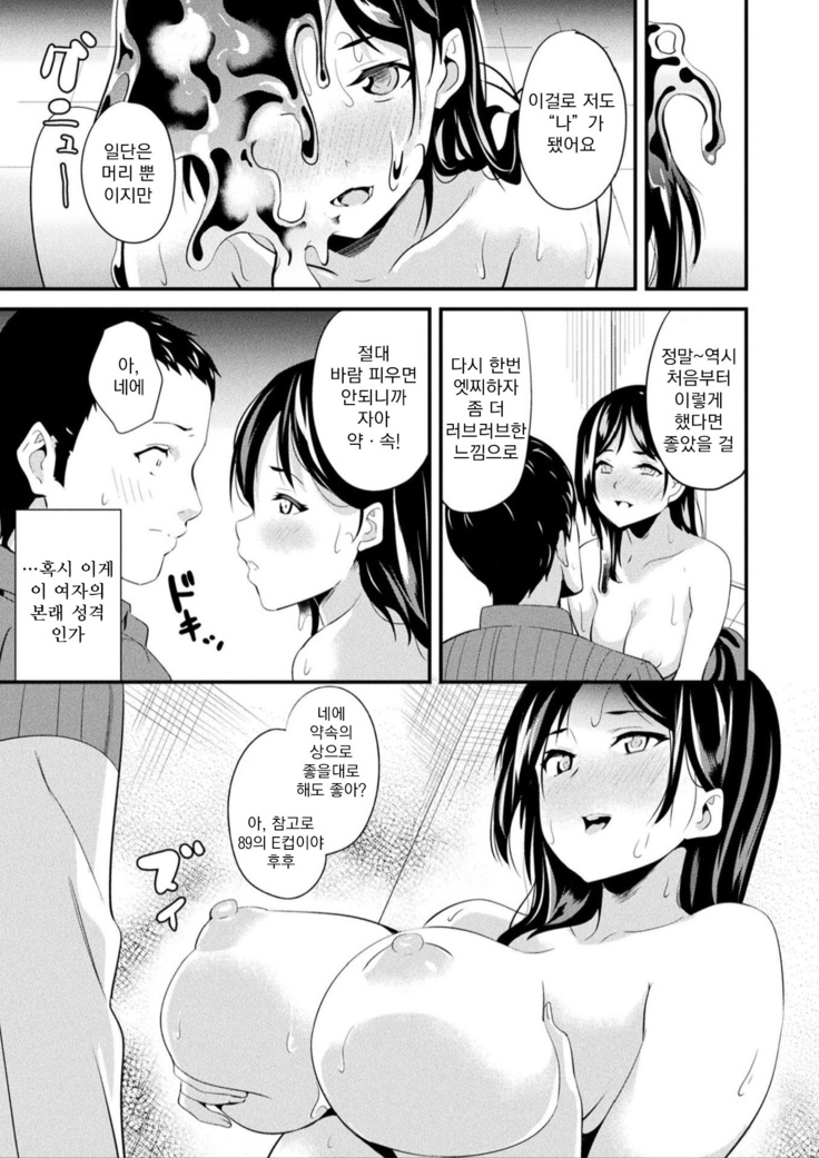 Doukyo Suru Neneki Ch. 6 | 동거하는 점액 제6화