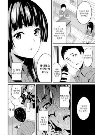 Doukyo Suru Neneki Ch. 6 | 동거하는 점액 제6화 Page #2