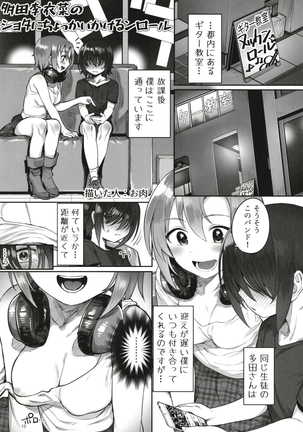 Tada Riina no Nuck'n Roll ~We will Nuck you~ Page #19