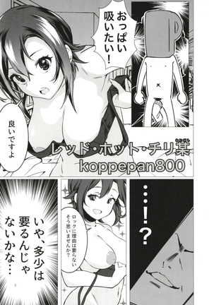 Tada Riina no Nuck'n Roll ~We will Nuck you~ Page #5