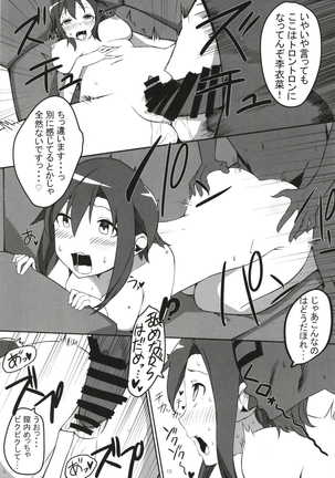 Tada Riina no Nuck'n Roll ~We will Nuck you~ Page #15