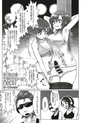 Tada Riina no Nuck'n Roll ~We will Nuck you~ Page #7