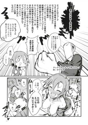 Tada Riina no Nuck'n Roll ~We will Nuck you~ Page #11
