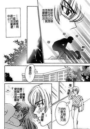 Renai Rape | 戀愛強暴 Page #34