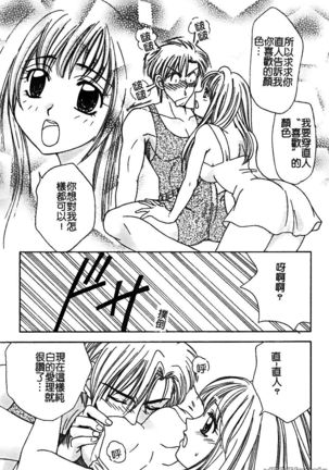 Renai Rape | 戀愛強暴 Page #71