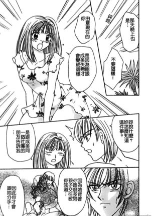 Renai Rape | 戀愛強暴 Page #43