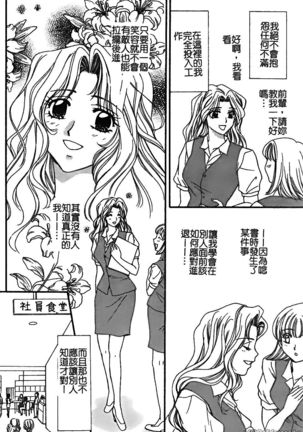 Renai Rape | 戀愛強暴 Page #86