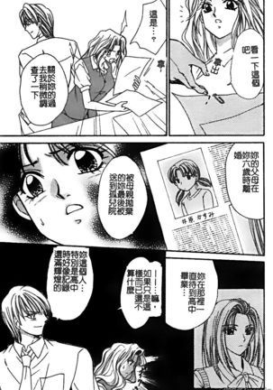 Renai Rape | 戀愛強暴 Page #93