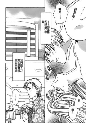 Renai Rape | 戀愛強暴 Page #80