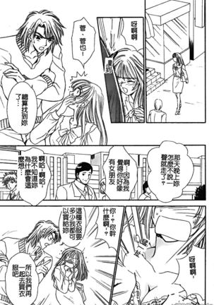 Renai Rape | 戀愛強暴 Page #125