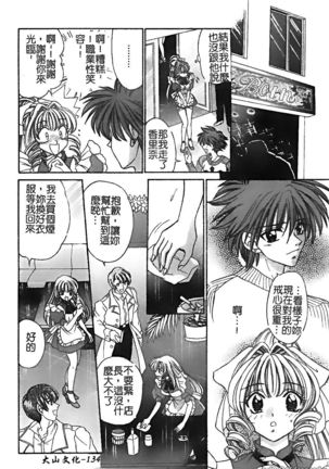 Renai Rape | 戀愛強暴 Page #134