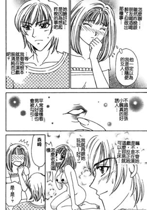 Renai Rape | 戀愛強暴 Page #36