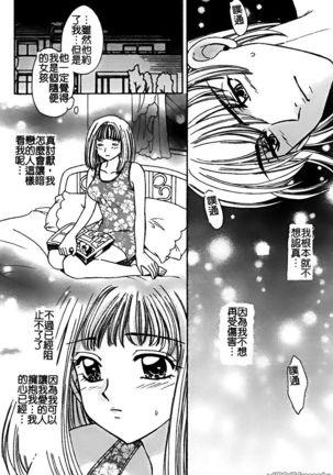 Renai Rape | 戀愛強暴 Page #38