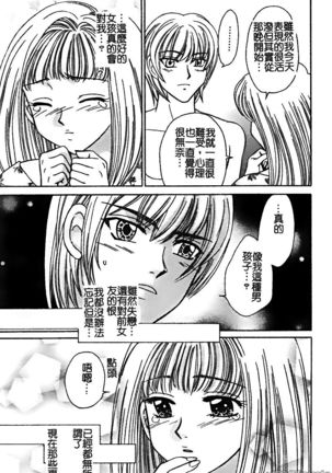 Renai Rape | 戀愛強暴 Page #45