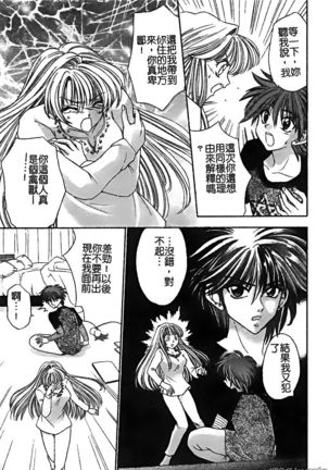 Renai Rape | 戀愛強暴 Page #141