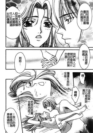 Renai Rape | 戀愛強暴 Page #104