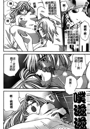 Renai Rape | 戀愛強暴 Page #122