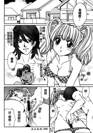 Renai Rape | 戀愛強暴 Page #6