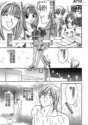 Renai Rape | 戀愛強暴 Page #41