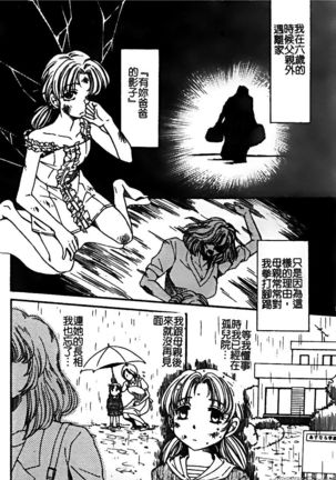 Renai Rape | 戀愛強暴 Page #84