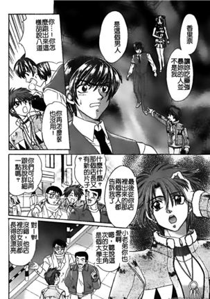 Renai Rape | 戀愛強暴 Page #148