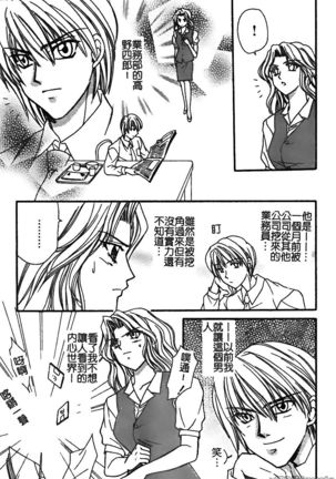 Renai Rape | 戀愛強暴 Page #87