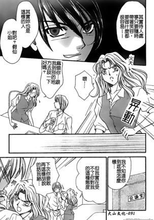 Renai Rape | 戀愛強暴 Page #91