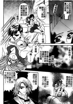 Renai Rape | 戀愛強暴 Page #114