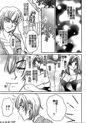 Renai Rape | 戀愛強暴 Page #39