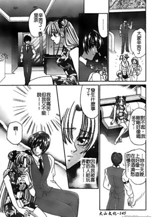 Renai Rape | 戀愛強暴 Page #145