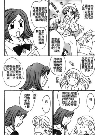 Renai Rape | 戀愛強暴 Page #66