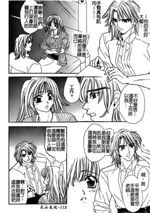 Renai Rape | 戀愛強暴 Page #112