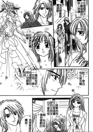 Renai Rape | 戀愛強暴 Page #117