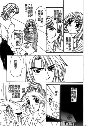 Renai Rape | 戀愛強暴 Page #113