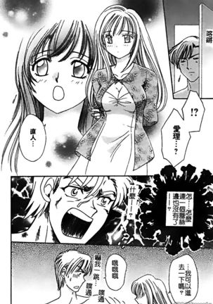 Renai Rape | 戀愛強暴 Page #69