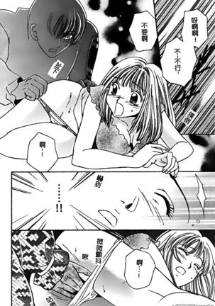 Renai Rape | 戀愛強暴 Page #30