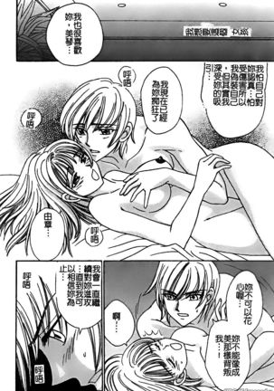 Renai Rape | 戀愛強暴 Page #46